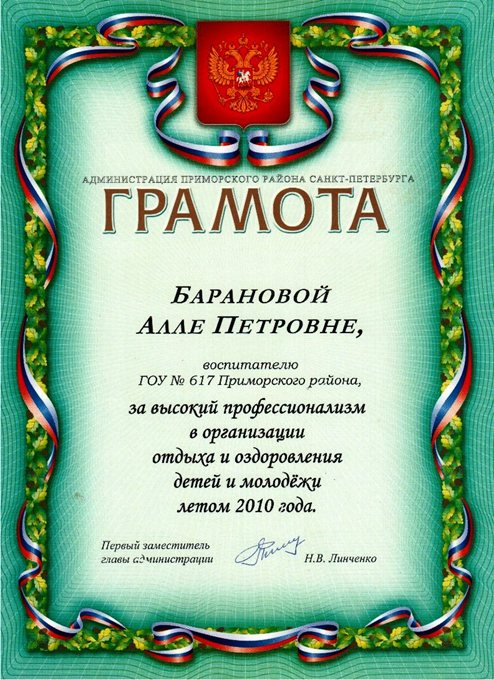 2010-2011 Баранова А.П. (летний лагерь 2010) 